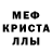 МЕТАМФЕТАМИН кристалл Yuriikingkong
