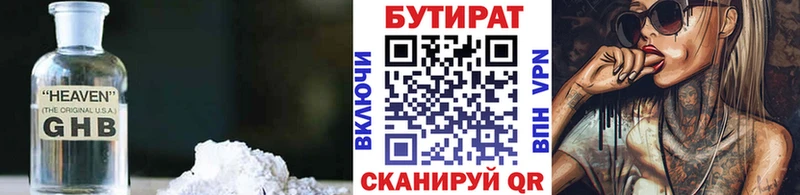 Бутират бутик  Купить закладки  Краснослободск 